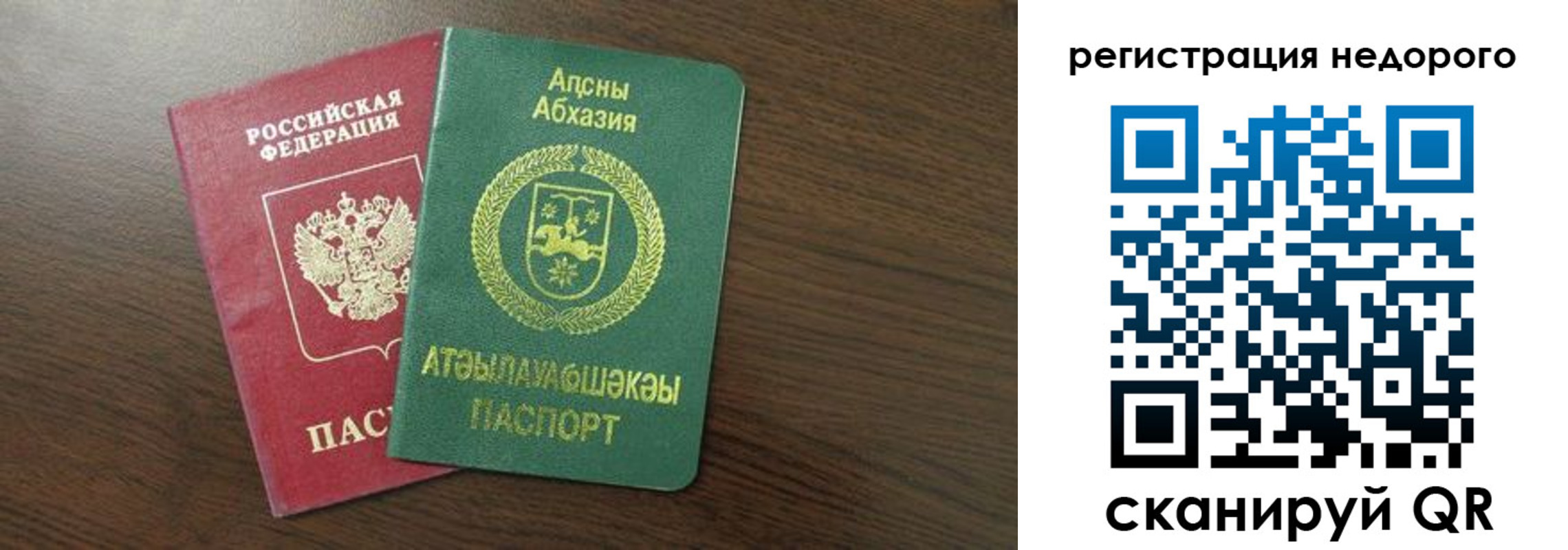 прописка законно в Бердске