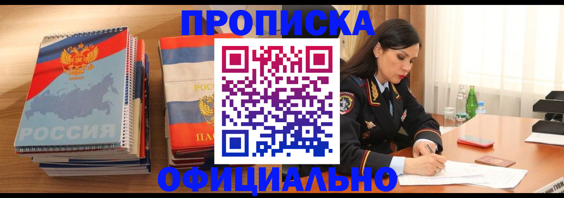 временная регистрация для всех в Бердске
