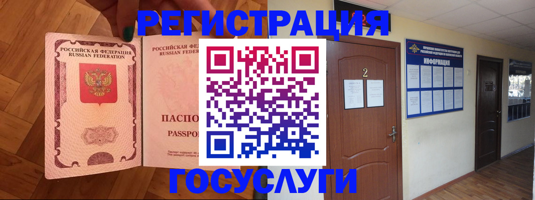 прописка для военкомата в Бердске