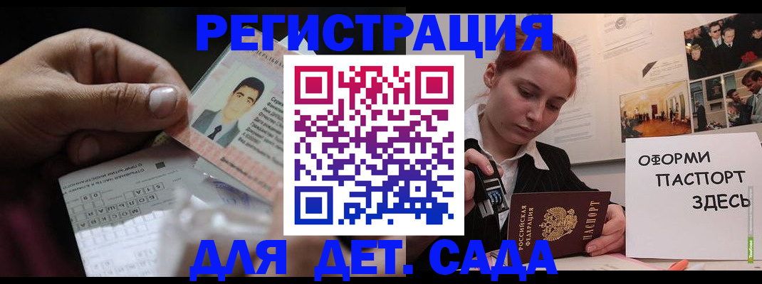 временная регистрация гарантия в Бердске