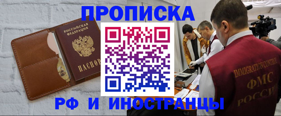 временная регистрация недорого в Бердске