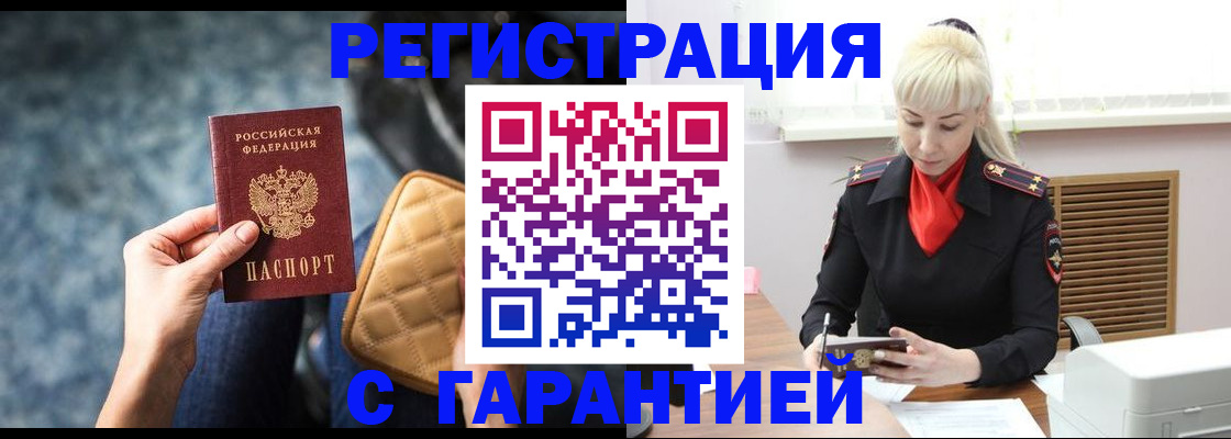 прописка для школы в Бердске