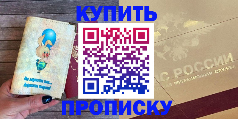 прописка поиск в Бердске