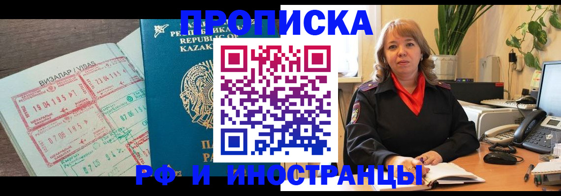 купить прописку в Бердске