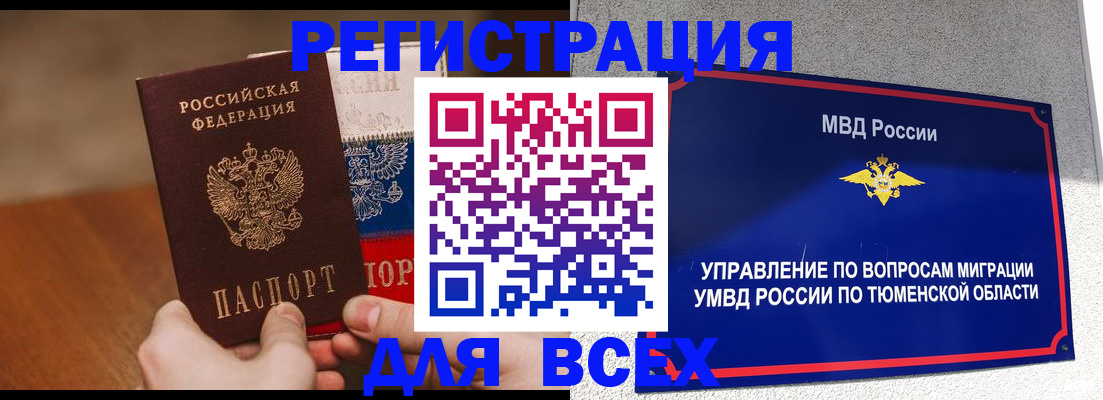 временная регистрация недорого в Бердске